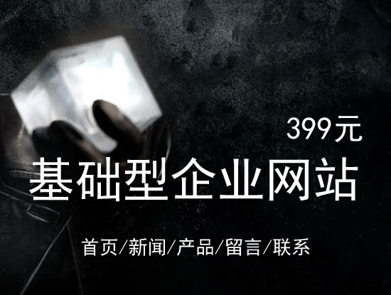 宜昌市网站建设网站设计最低价399元 岛内建站dnnic.cn